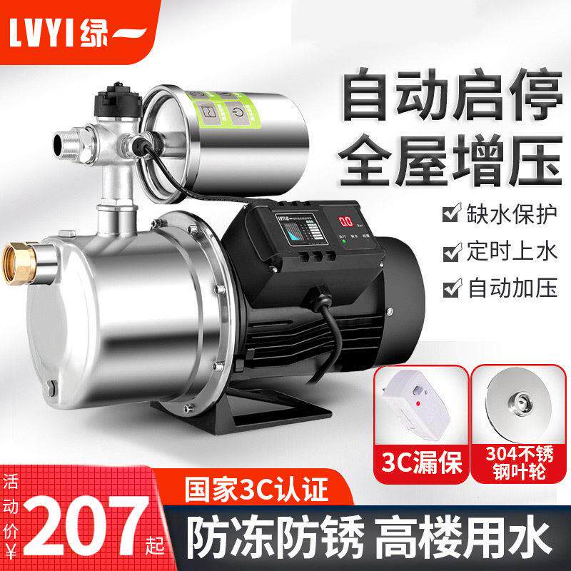 绿一家用不锈钢水泵全自动静音压泵自吸泵冷热水抽水机吸水泵