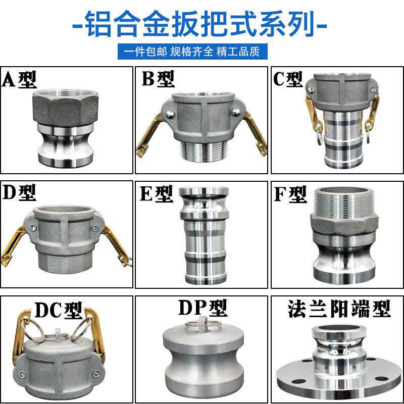 铝合金扳把式快速接头ABCDEFDCDP法兰阳端型阴阳端水带软管输油管