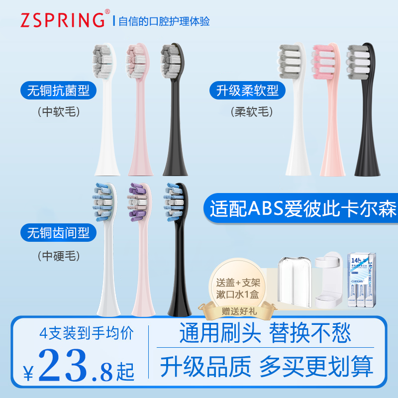 ZSPRING适配ABS爱彼此电动牙刷头卡尔森通用新款ST072成人替换T11