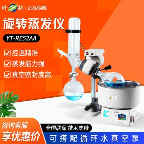 上海YT-RE52AA 实验室提纯浓缩真空旋转蒸馏仪发器旋转蒸发仪