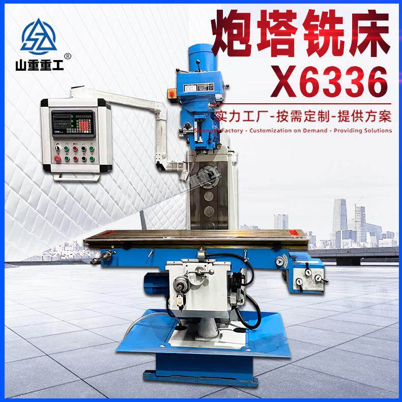 炮塔铣床X6336立卧两用摇臂万能铣床添加数显6336多功能端面铣床