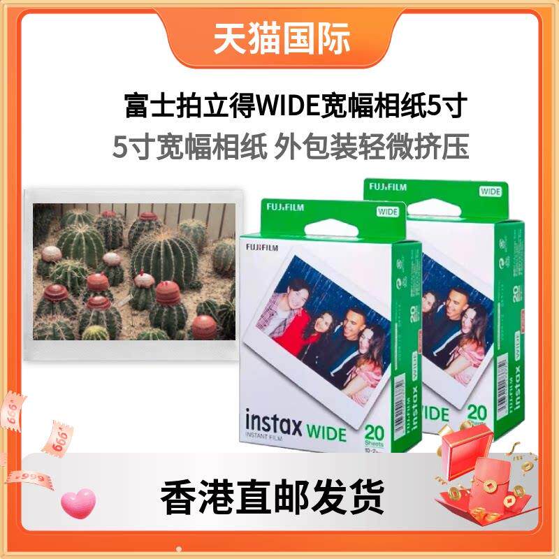 香港直邮 富士立拍立得WIDE宽幅5寸相纸包装随机不包成像 外包装