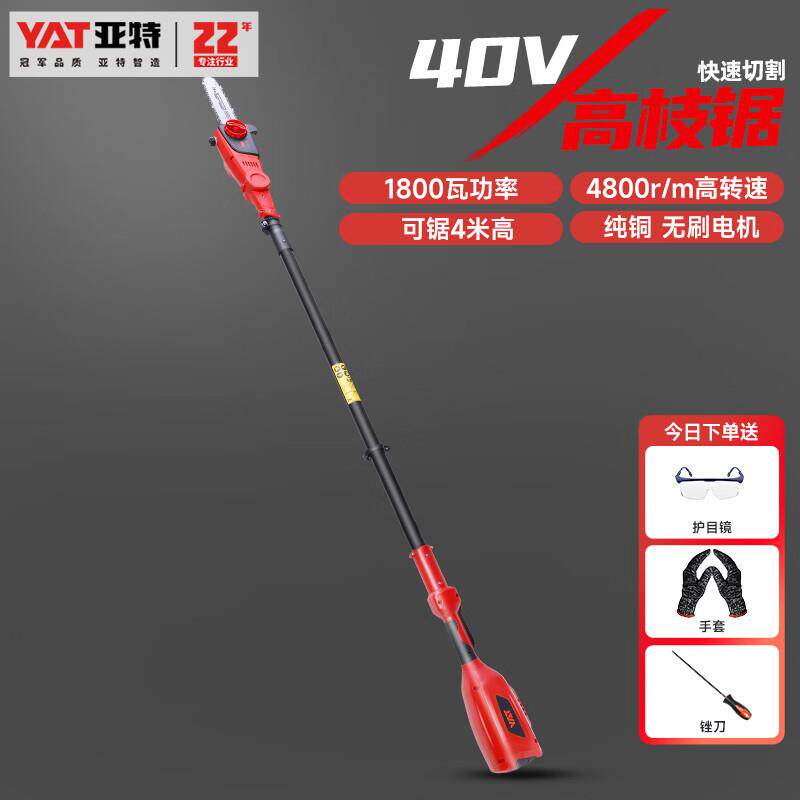 亚特40V高枝锯YT4389修剪树枝锯加长杆链条锯高枝园林省力工具