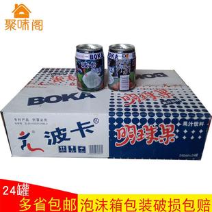 多省包邮波卡明珠果荔枝汁味果肉果汁24罐整箱多省包邮泡沫箱装
