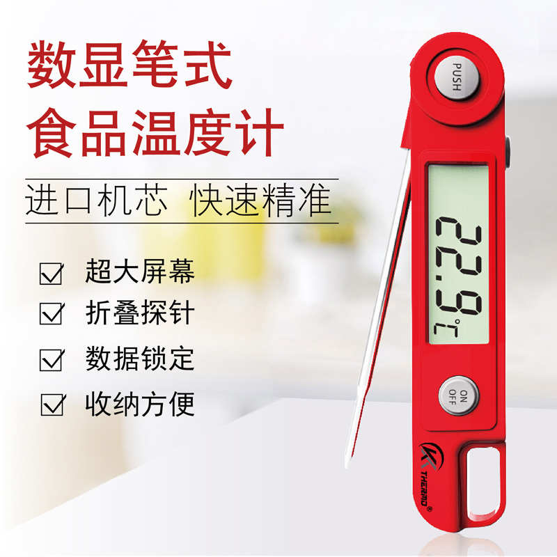 开泰折叠式电子食品温度计精准家用厨房水温油温快速测温大屏显示