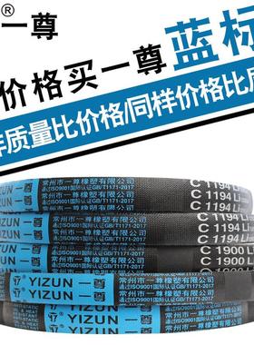 一尊硬线三角带带C型C2200/2210/2235/2240/2250/2261高速传动带