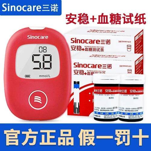 三诺安稳加+血糖试纸血糖测试仪家用语音试纸条测血糖的仪器配件