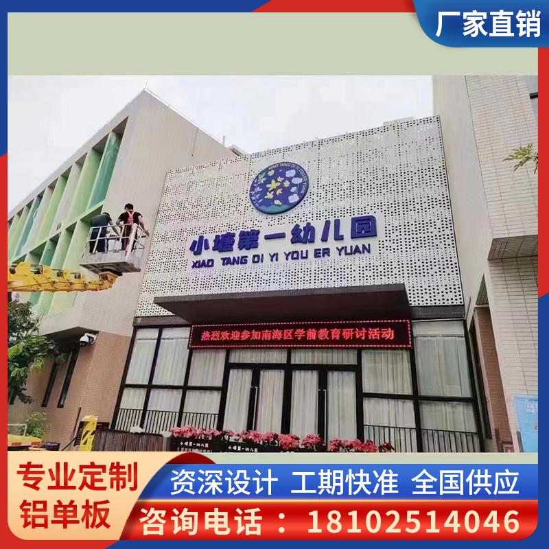 铝单板门头冲孔镂空艺术雕花氟碳室内外幕墙造型装饰铝板定制厂家