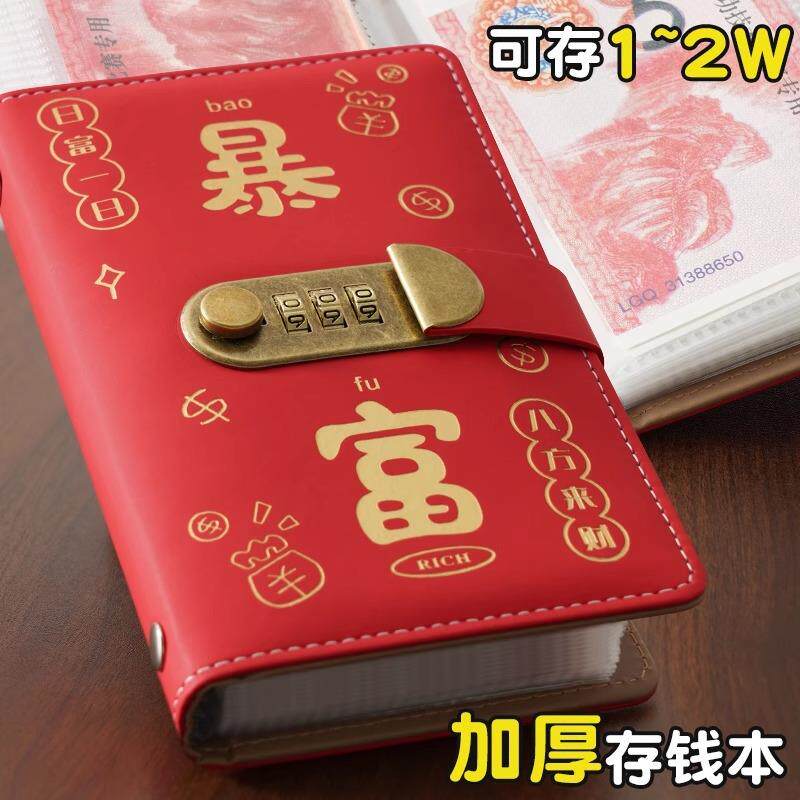 淘宝爆款暴富现金存钱本 密码锁存钱夹存钞本子 存钱册现货