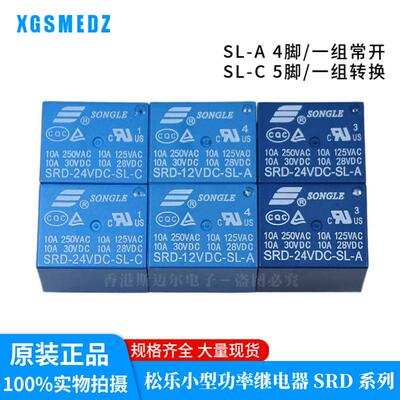 T73松乐继电器 SRD-05V 9V 12V 24V 48VDC-SL-A SL-C B 10A 4/5脚