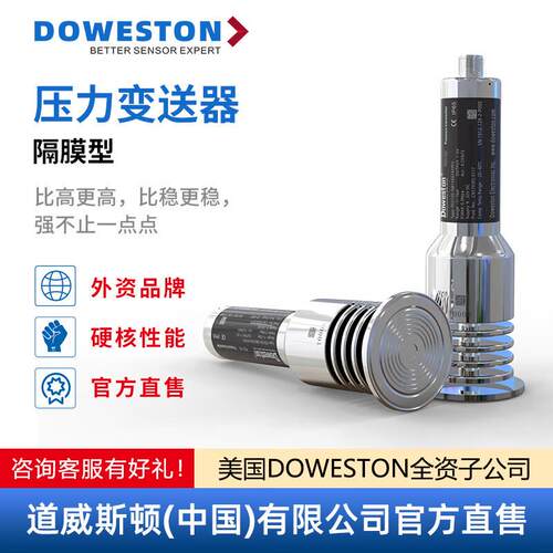 平膜压力变送器卫生型隔膜传感器卡箍式智能型高精度液位