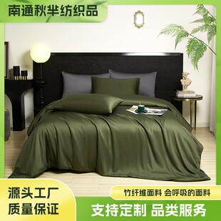 纯色裸睡床单竹纤维四件套 再生纤维素被套轻奢床上用品bamboo