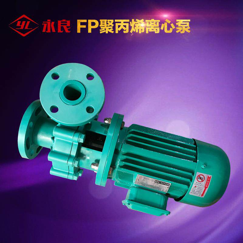 FP聚丙烯离心泵工程塑料PP耐腐蚀泵