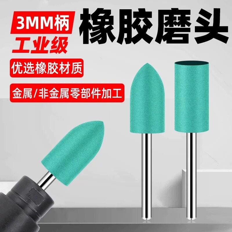 橡胶磨头模具抛光电磨头气动打磨机橡胶轮电动橡皮绿色风磨笔金属