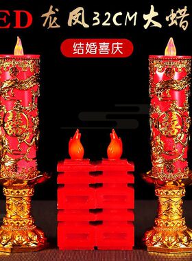 大号双喜字龙凤led防风无烟电子蜡烛灯一对结婚庆婚礼房用品蜡烛