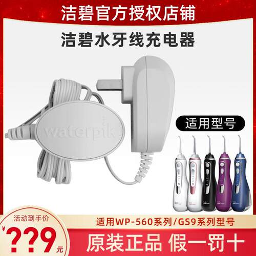 美国洁碧冲牙机WP-560/562/569无线 线磁吸充电器水牙线 线洗牙器