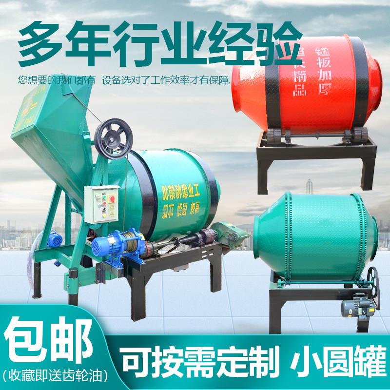 混凝土大小型家用滚筒搅拌机水泥干粉砂浆混泥土全自动建筑工地用