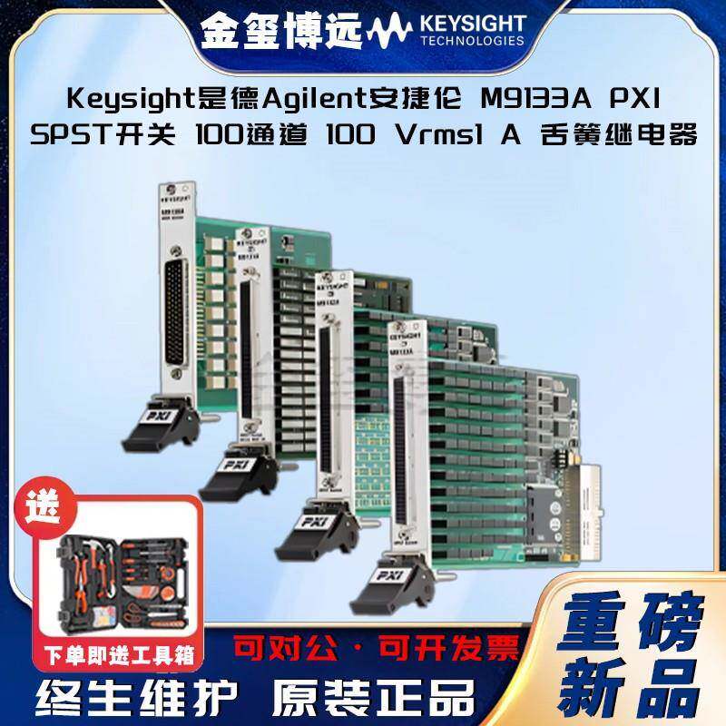 M9133APXISPST开关：100通道，10