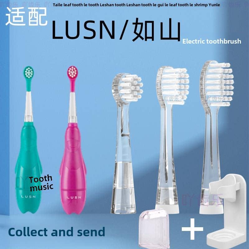 适用于鲁恩/乳山儿童婴儿电动牙刷头Sonic婴儿1-3-3岁替代软刷毛