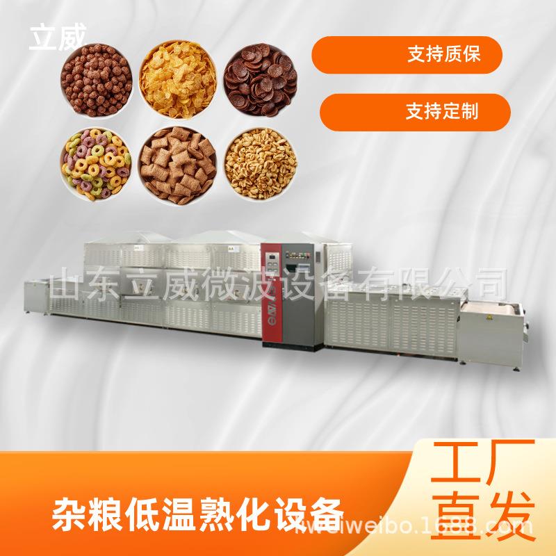 五谷杂粮微波烘烤熟化机大豆干燥脱水隧道炉杂粮烘焙设备