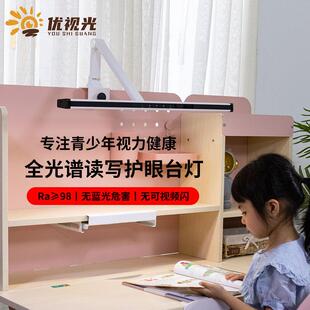 优视光全光谱书桌架子灯儿童书房卧室学习写字台灯LED护眼台灯