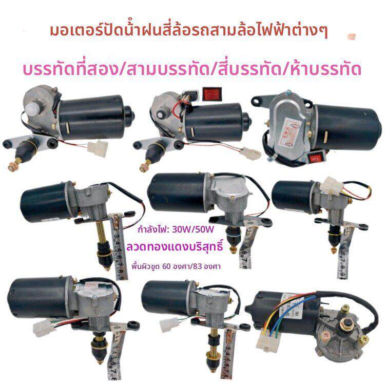 电动三轮车篷车四轮车雨刮器电机12V48V60V60度雨刷农用雨刮电机