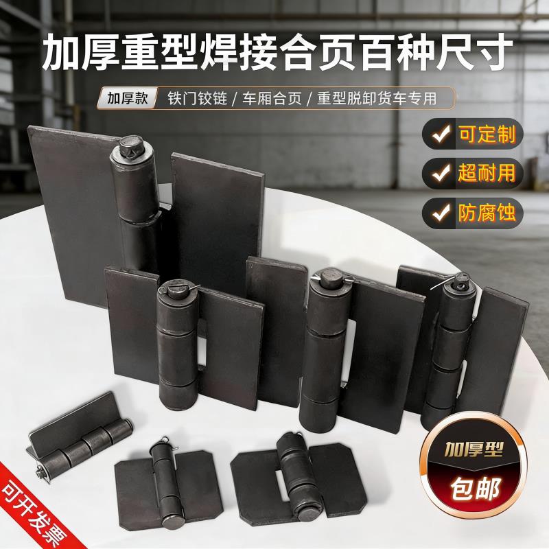 厂家直销百年工艺军工级焊接可脱卸铰链铰链货车集装箱多功能通用图片