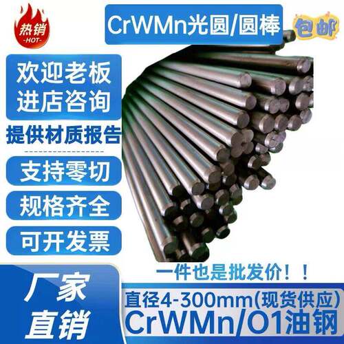 CrWMn圆棒 光圆 圆钢O1 SKS3圆棒 9CrWMn 铬钨锰 圆棒 直径 mm