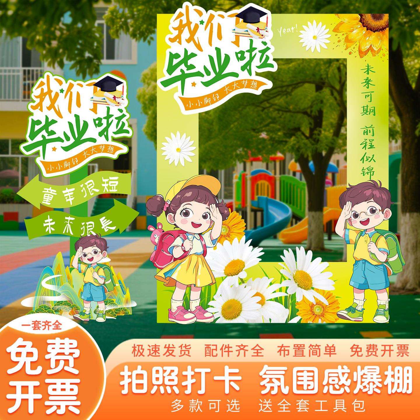 幼儿园小学毕业季典礼场景氛围布置装饰打卡拍照框kt展板教室班级