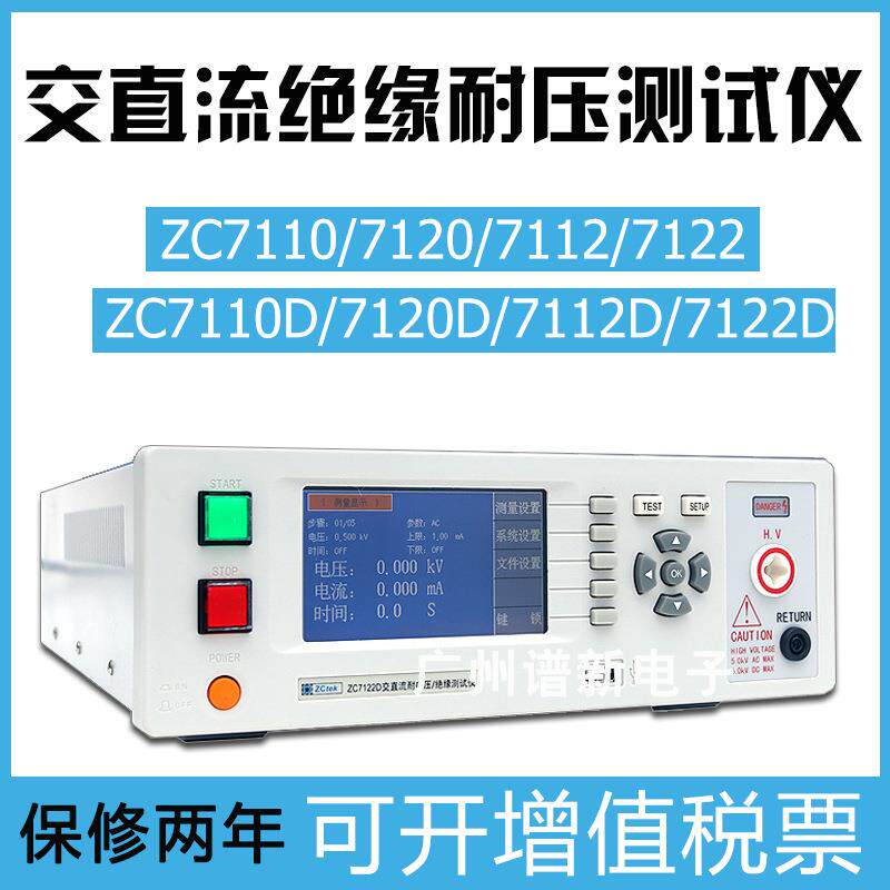 中策ZC7112D/7120D程控交直流耐压绝缘电阻表测试仪ZC7122D耐压机