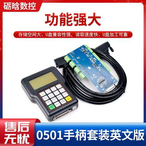 雕刻机0501手柄 控制系统数控配DSP手柄 三轴联动控制器