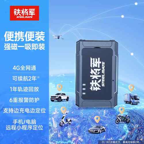高档铁将军GPS定器电动车程摩托位车汽车车有线载防盗北斗远追踪
