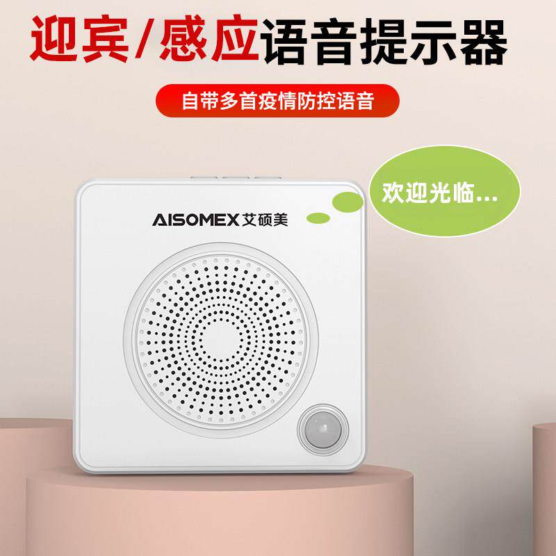 门口欢迎光临感应器店铺超市防疫防盗报警多功能语音提示器迎宾器