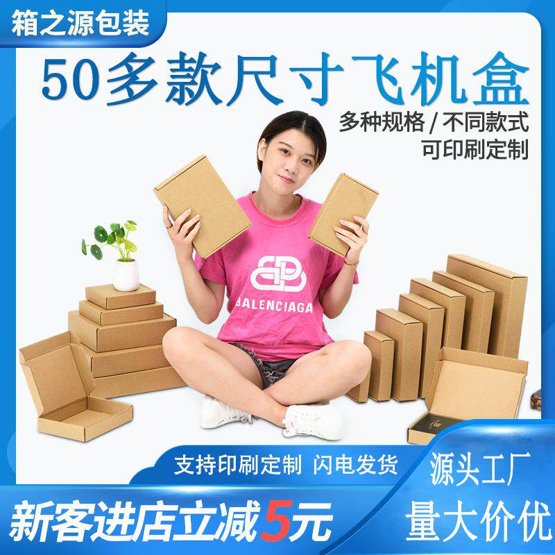 飞机盒纸箱折叠打包纸盒快递盒子内衣包装盒牛皮纸盒现货印刷