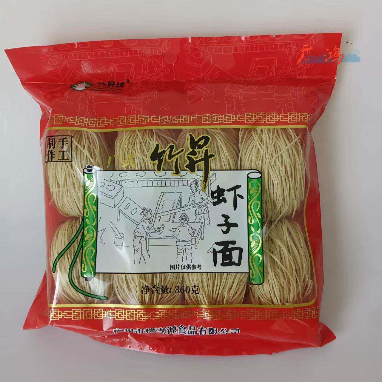 广东竹升面竹升虾子面360G*3包 云吞面细面条拌炒面非油炸面食