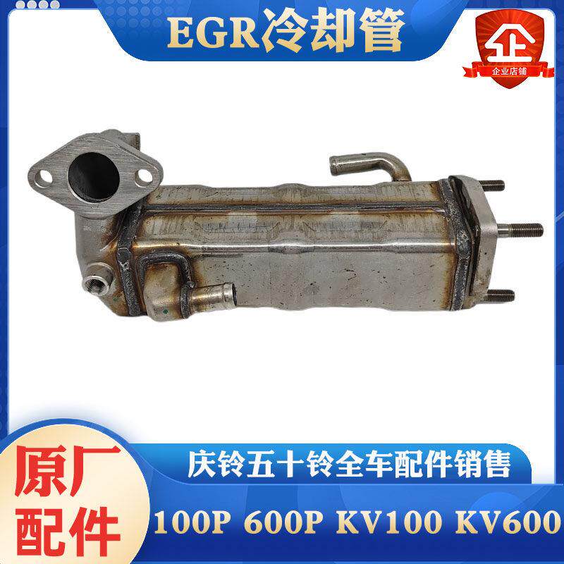 五十铃庆铃100P 600P KV100 KV600发动机EGR冷凝管 冷却管 散热器