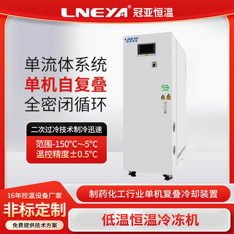 冠亚化工制业用制冷机组低温测试深冷冷却机组反应釜恒温冷水机