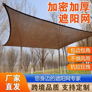 加咖啡色遮阳ZHW网 加厚密包边棚打孔防网尘阳台庭院防晒网大隔热