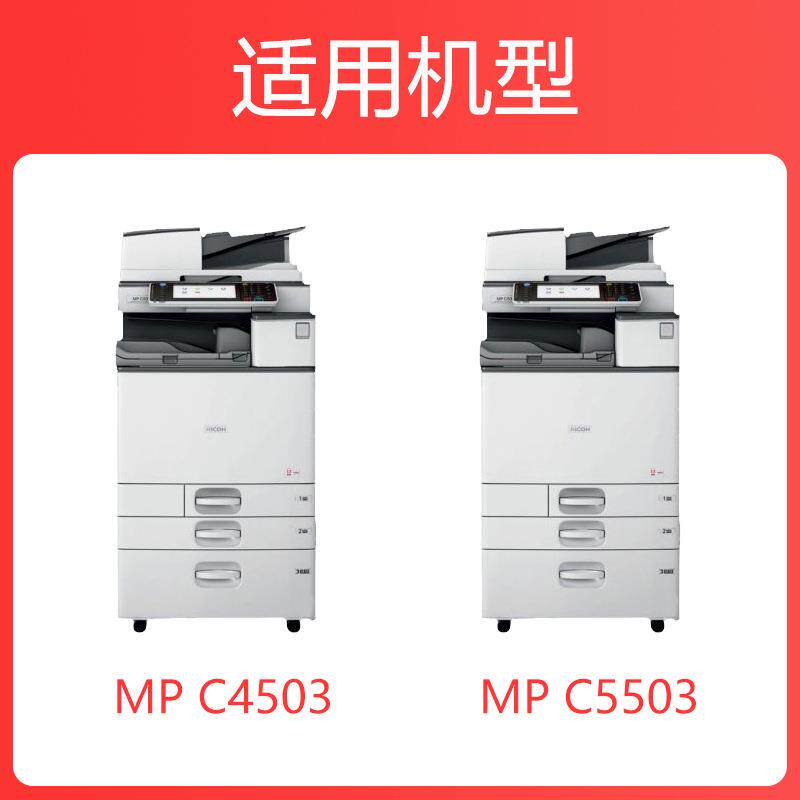 适用理光MP C6003成像鼓RICOH MP C4503 5503 6603彩色复印机套鼓