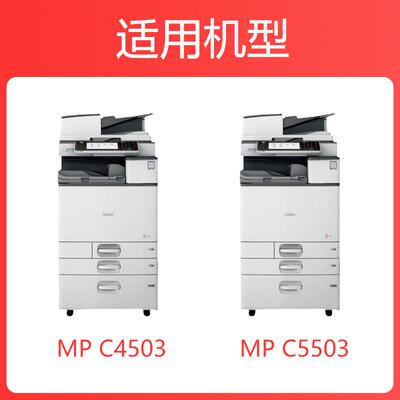 适用理光MP C6003成像鼓RICOH MP C4503 5503 6603彩色复印机套鼓