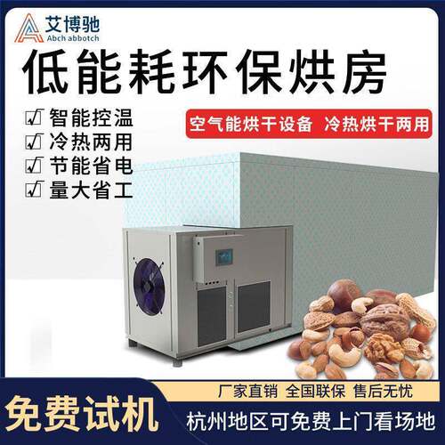 大型商用烘干房空气能海鲜材肉类鲜花蔬果工业效粮食烘干设备