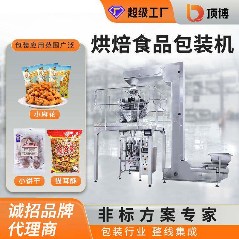 全自动多头称称重颗粒饼干油炸食品小面包立式烘焙食品包装机
