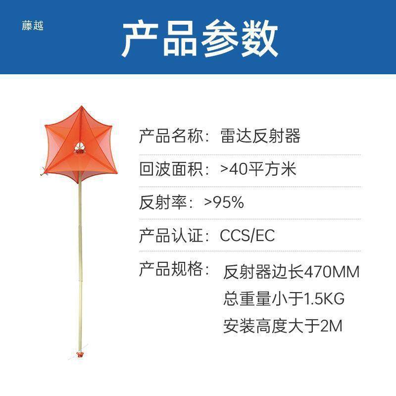 用雷达反射器折叠式带支架伞状演习救生艇角反射器船检CCS认证
