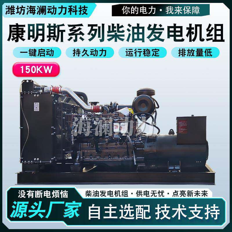 150kw发电机组牧场备用150千瓦康明斯柴油发电机组小型应急发电机