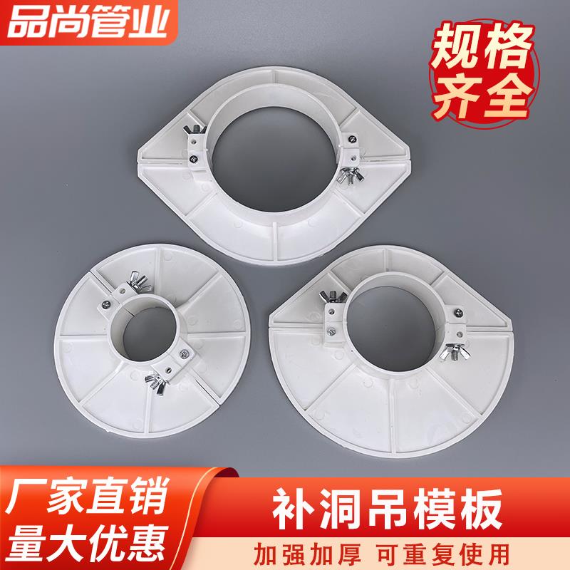 吊模神器PVC110排水管封堵补洞模板托板50水管吊洞模具预留洞吊模