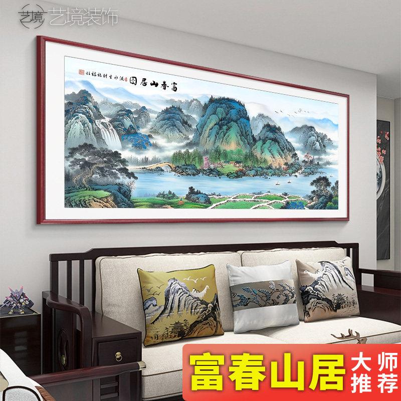 富春山居图客厅装饰字画办公室山水画风景挂画沙发背景墙国画壁画