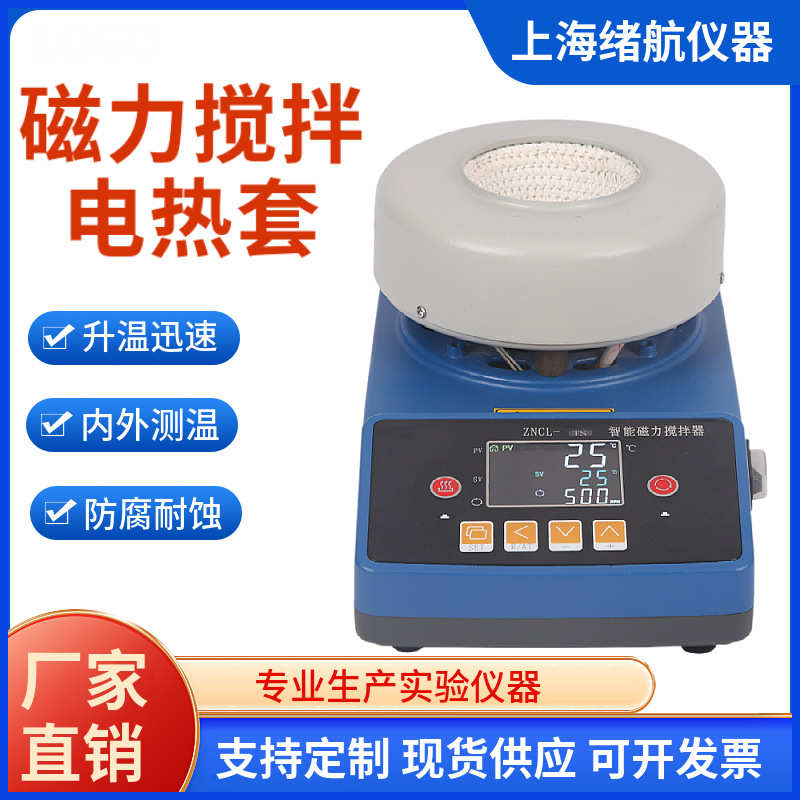 数显电加热套搅拌器调温 搅拌恒温航zncl电热加热磁力套实验室绪
