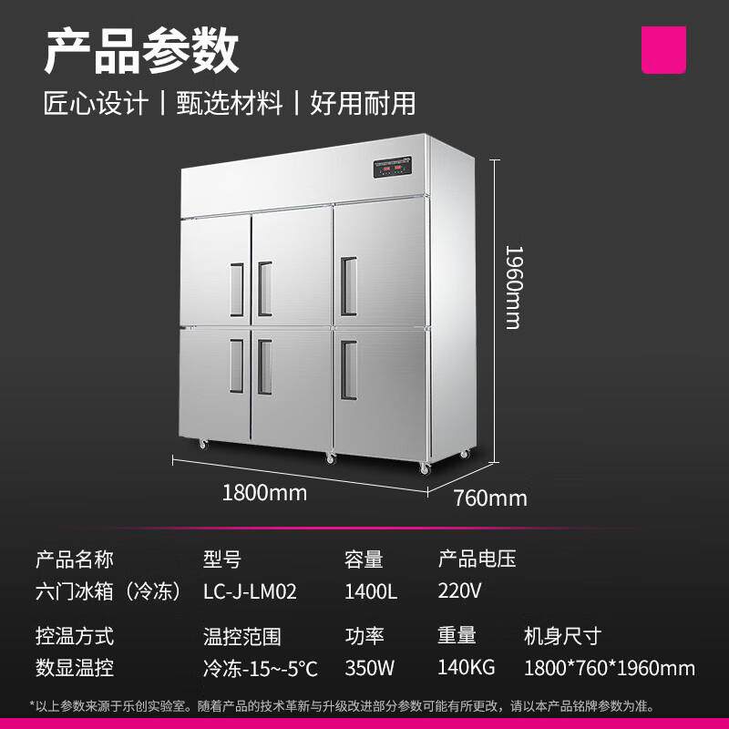 乐创商用冷柜六门厨房冰箱冷藏立式保鲜柜大容量不锈钢双温冰柜