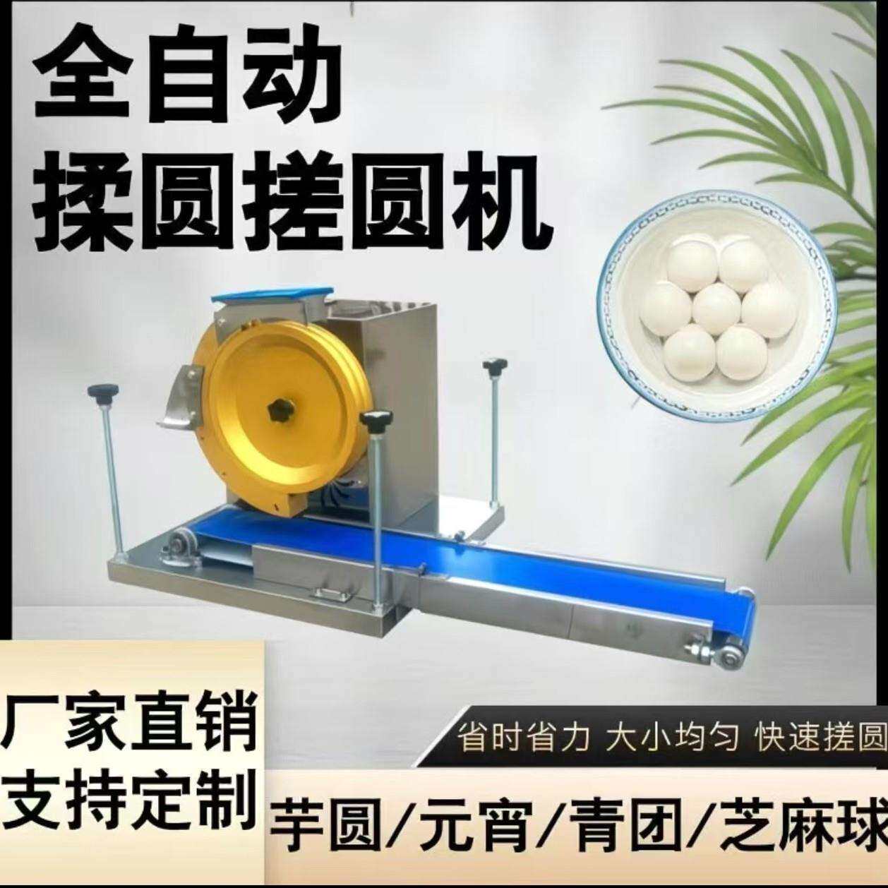 仿手工搓圆机商用面团自动搓圆成型机小型搓丸子汤圆糍粑设备
