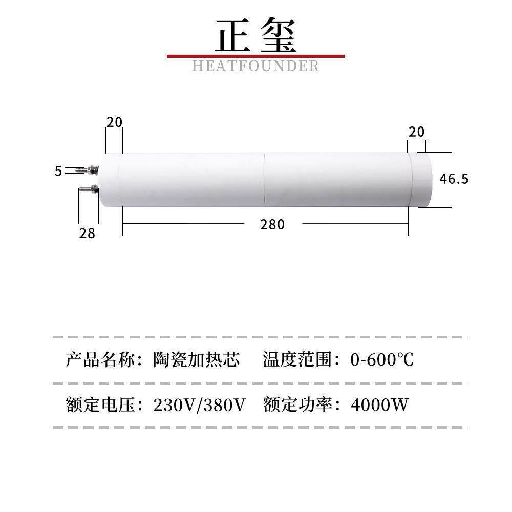 陶瓷发热芯 230V/380V 4400W 篷布焊接机 替换芯子 陶瓷加热芯
